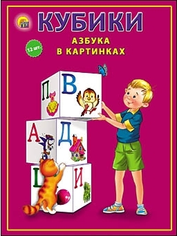 Набор кубиков Проф-Пресс Азбука в картинках К12-9037